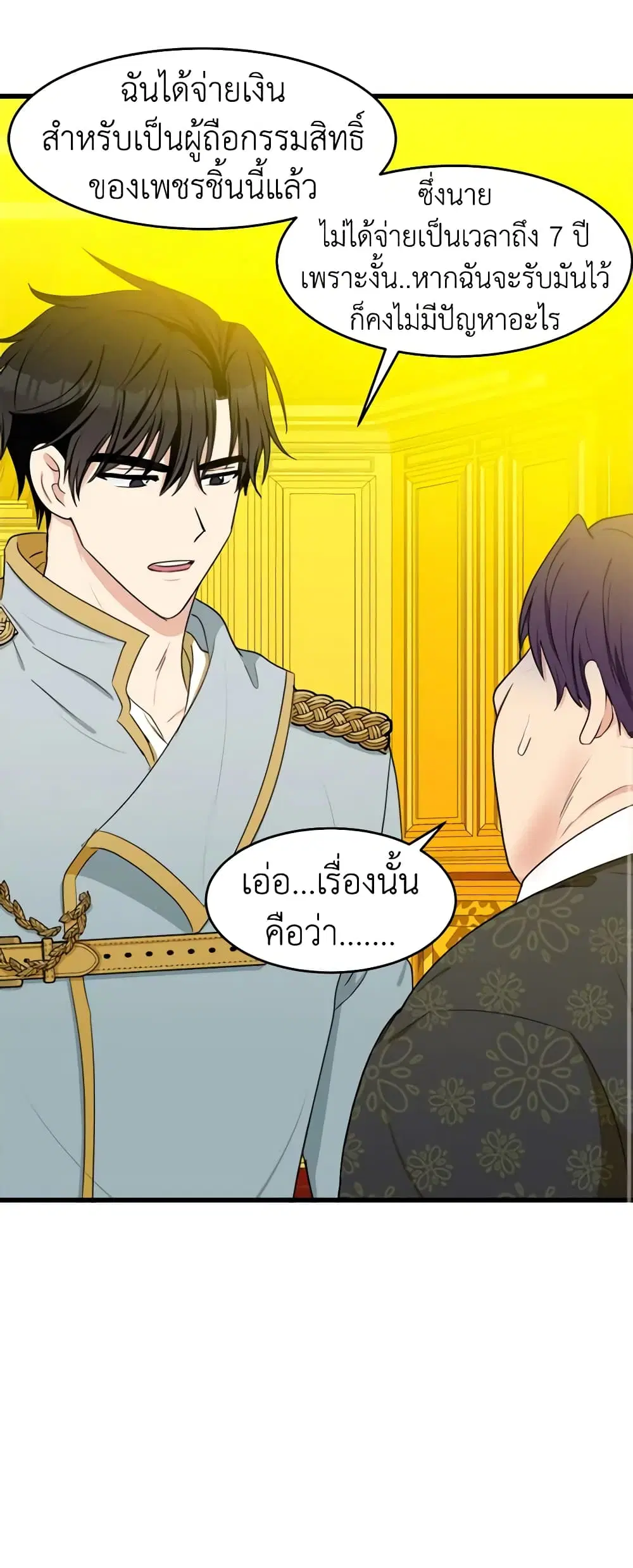 The Villainess Lives Again ตอนที่ 20 หน้า 36