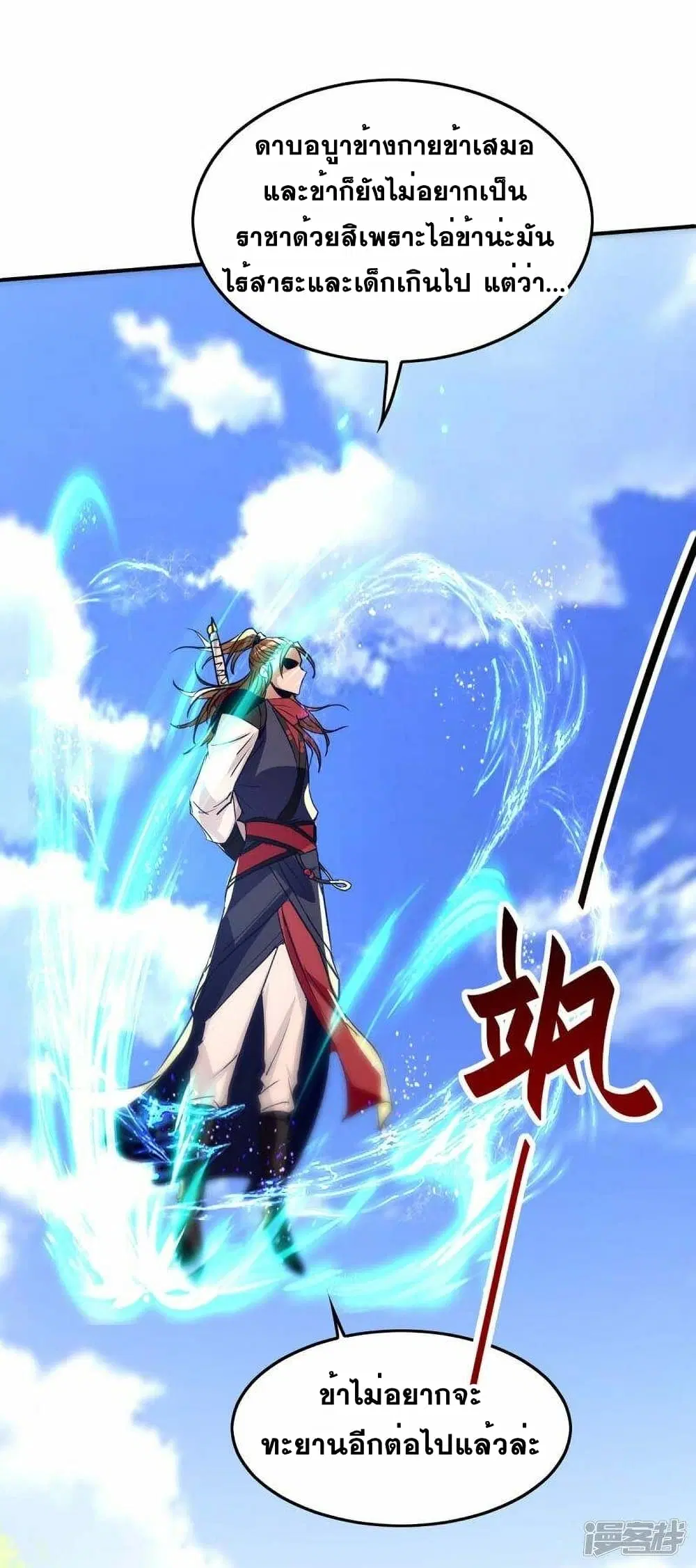 Return of Divine Emperor ตอนที่ 236 หน้า 5