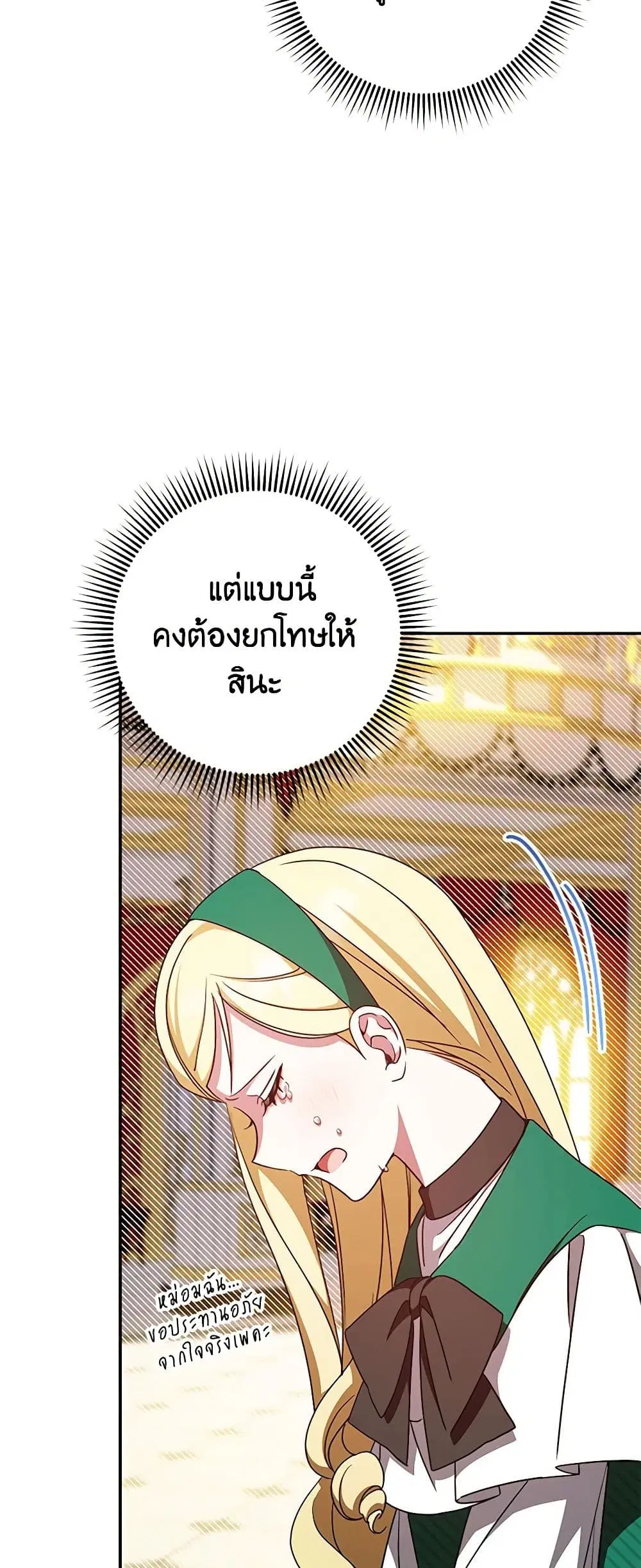 The Wicked Little Princess ตอนที่ 87 หน้า 17