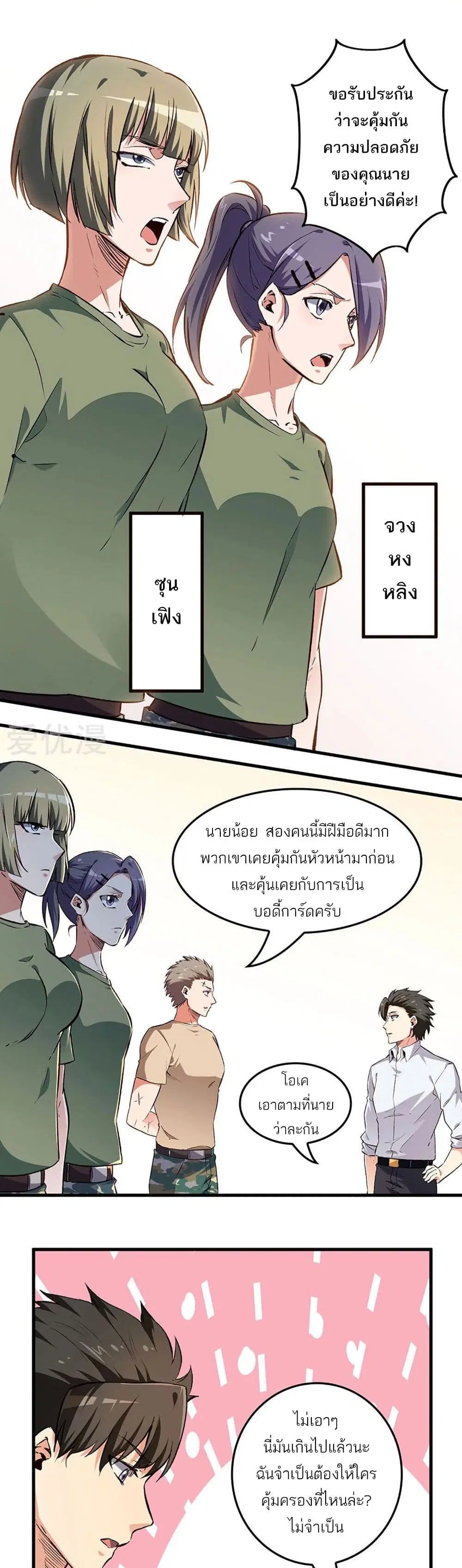 The Super Doctor From 2089 ตอนที่ 188 หน้า 7