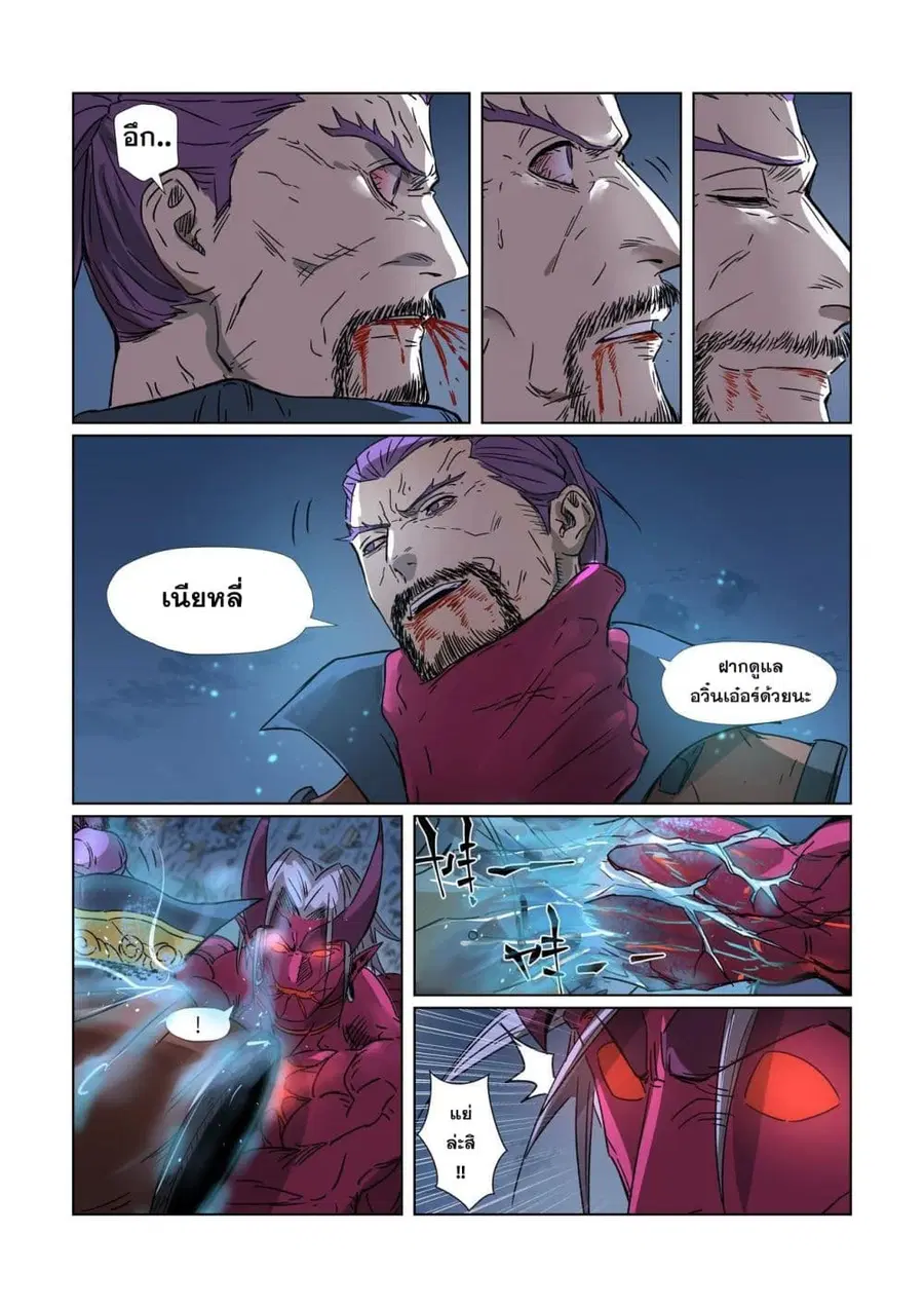 Tales of Demons and Gods ตอนที่ 293 หน้า 9