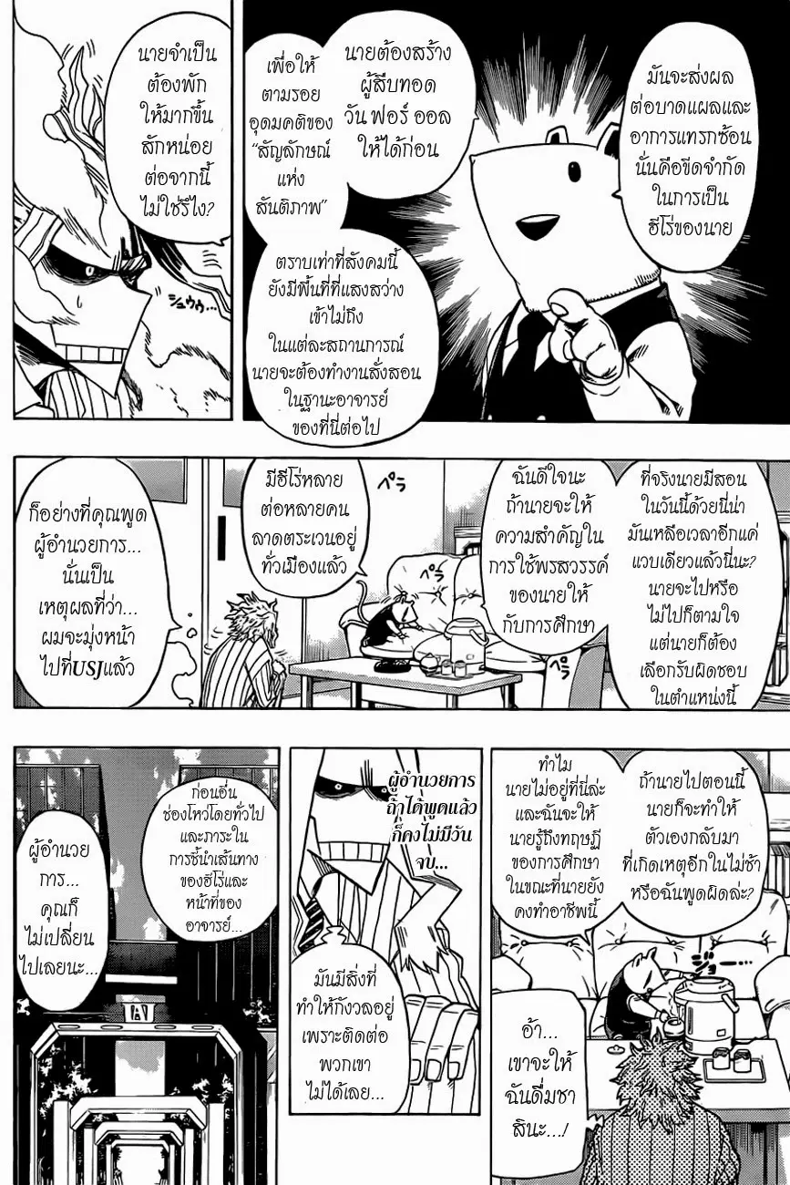 Boku no Hero Academia ตอนที่ 15 หน้า 4