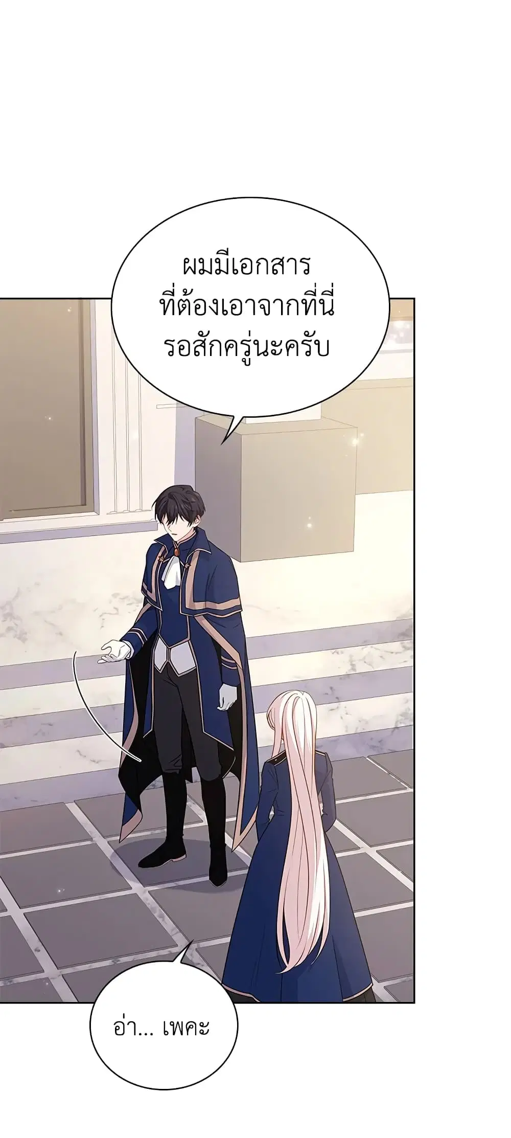 The Lady Needs a Break ตอนที่ 49 หน้า 13