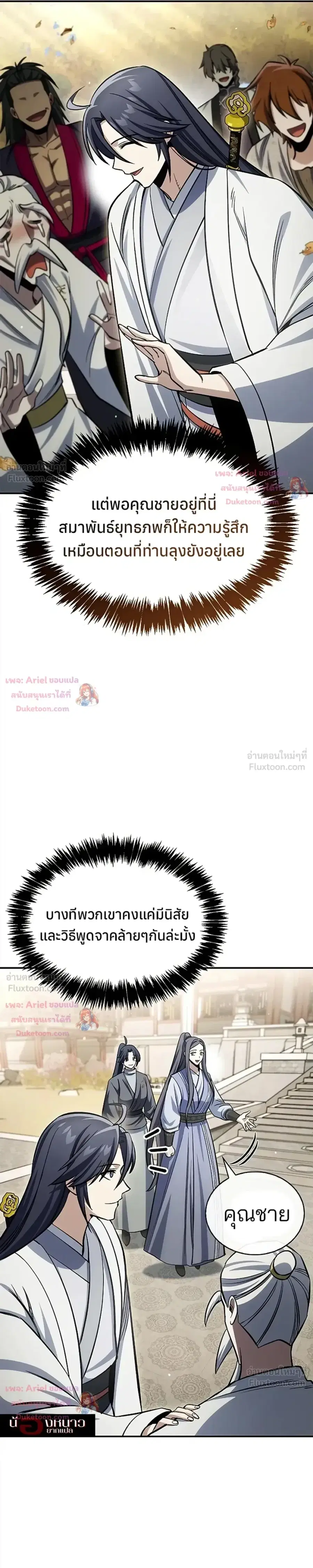 Heavenly Grand Archive’s Young Master ตอนที่ 172 หน้า 11