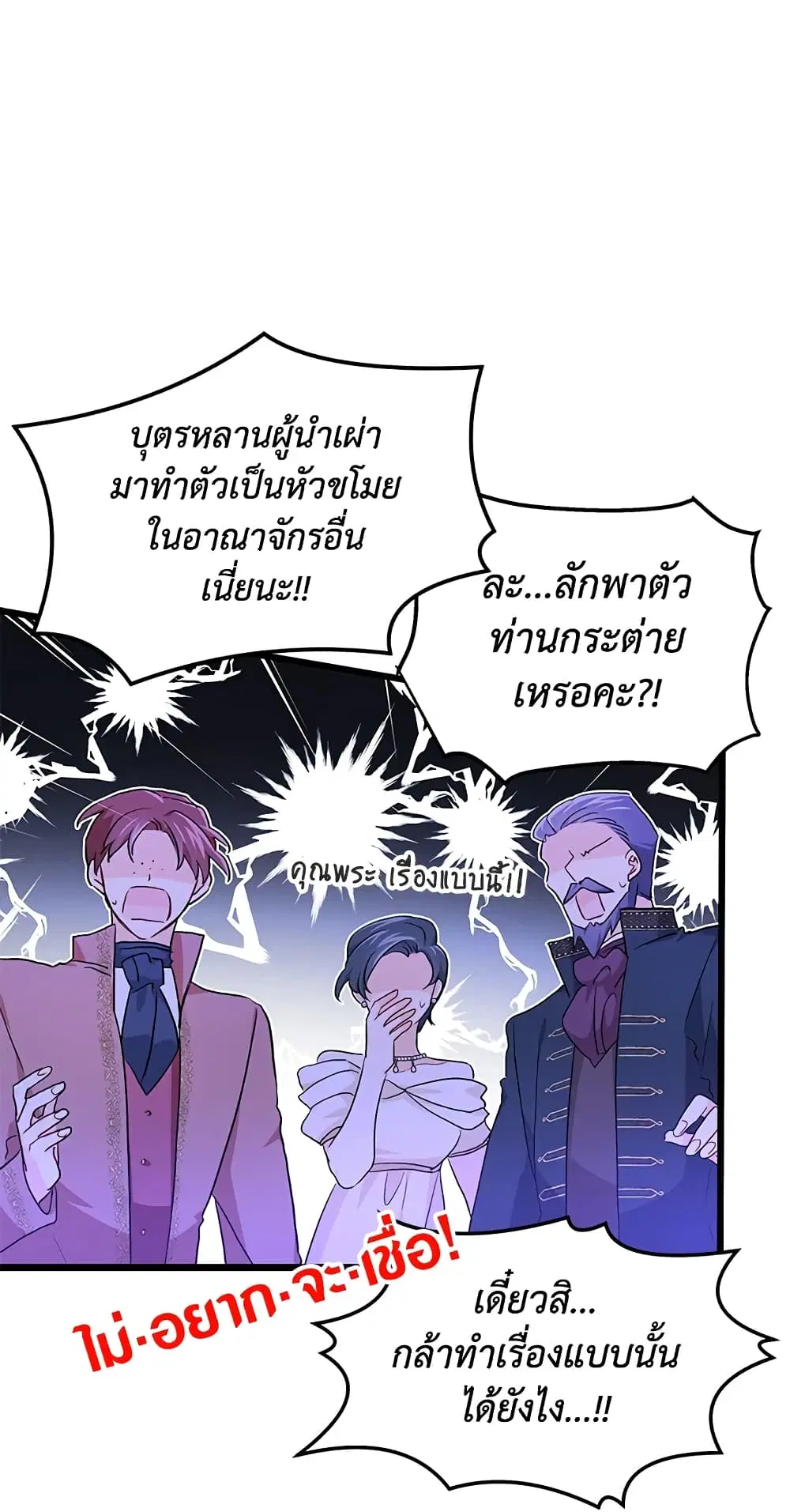 The Symbiotic Relationship Between a Panther and a Rabbit ตอนที่ 21 หน้า 32