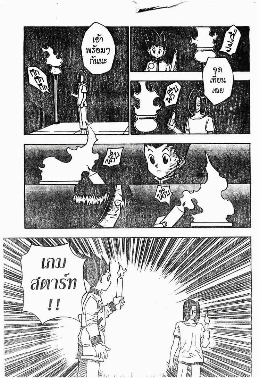 Hunter x Hunter ตอนที่ 17 หน้า 14