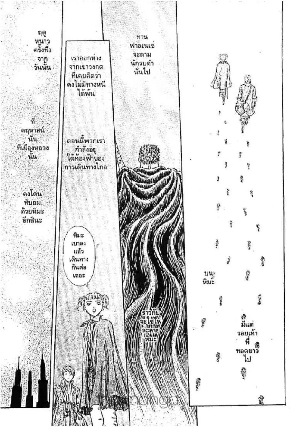 Berserk ตอนที่ 198 หน้า 23