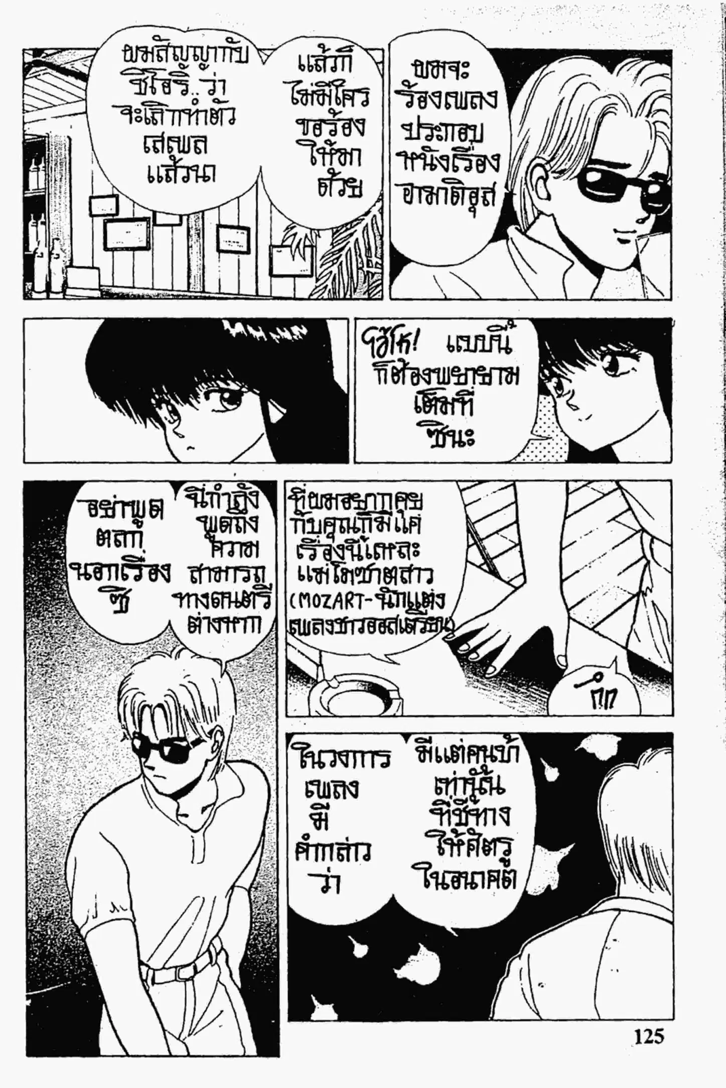 Kimagure Orange☆Road ตอนที่ 155 หน้า 23