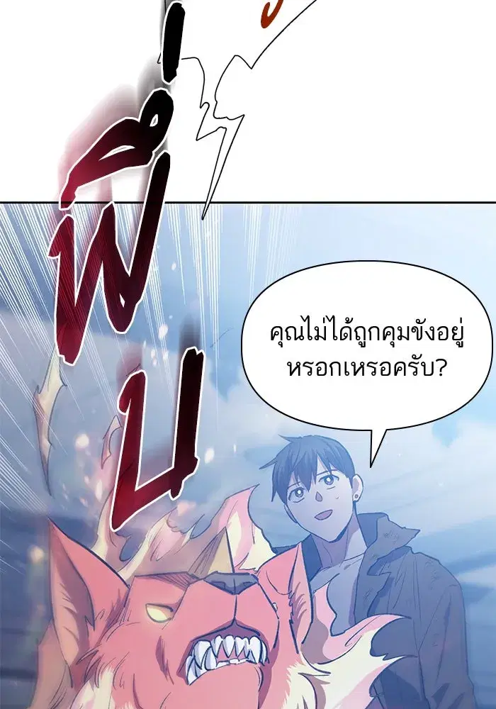 The S-Classes That I Raised (My S-Class Hunters) ตอนที่ 75 หน้า 85