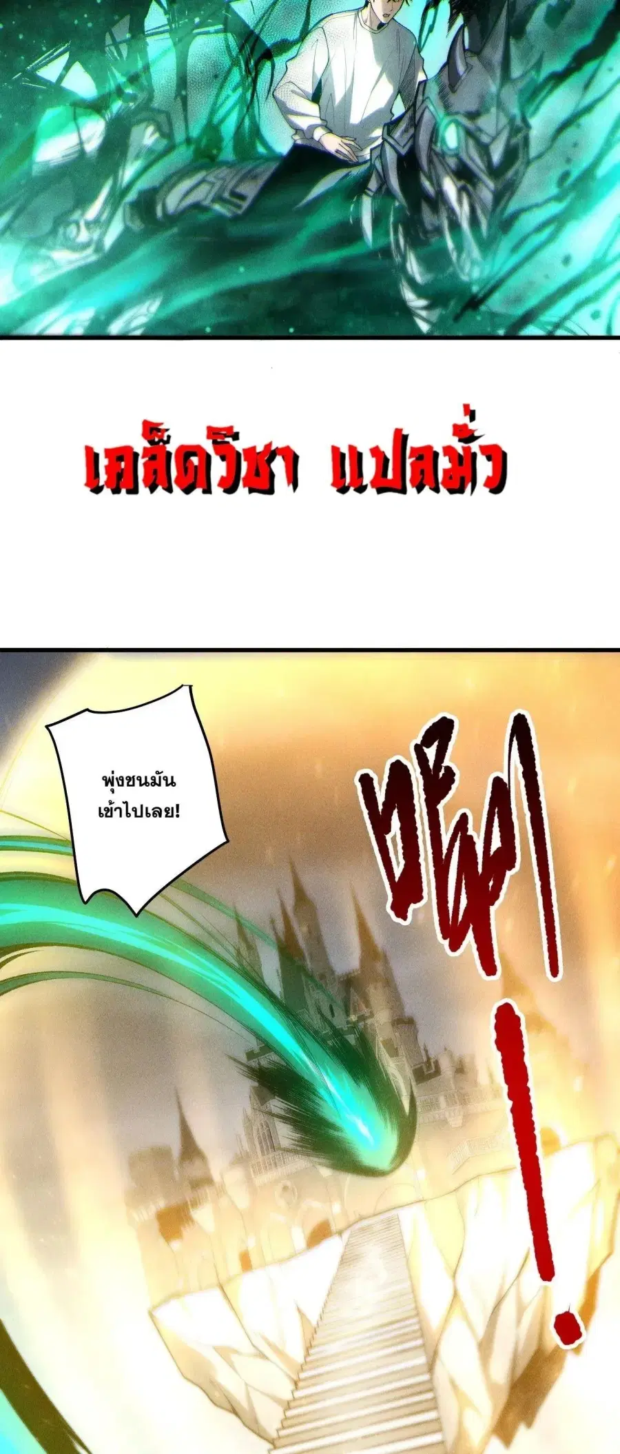 Necromancer King of The Scourge ตอนที่ 259 หน้า 46