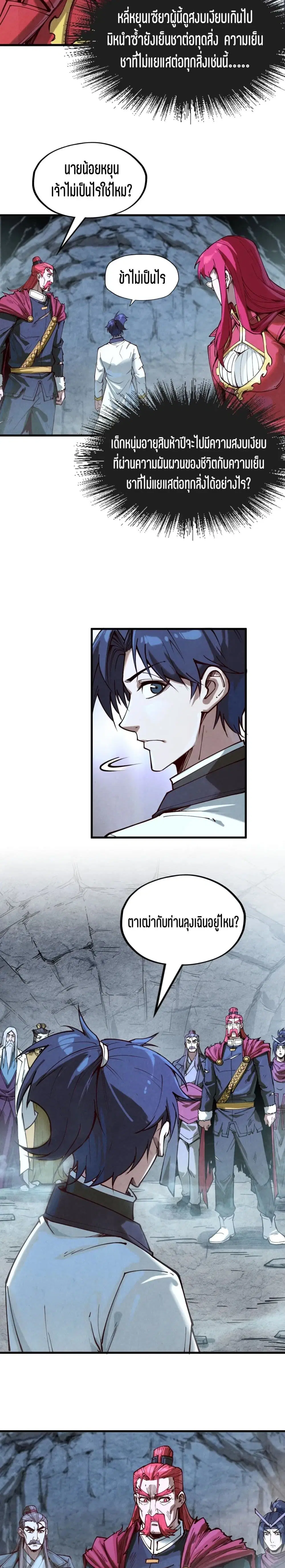 The Eternal Supreme ตอนที่ 154 หน้า 10