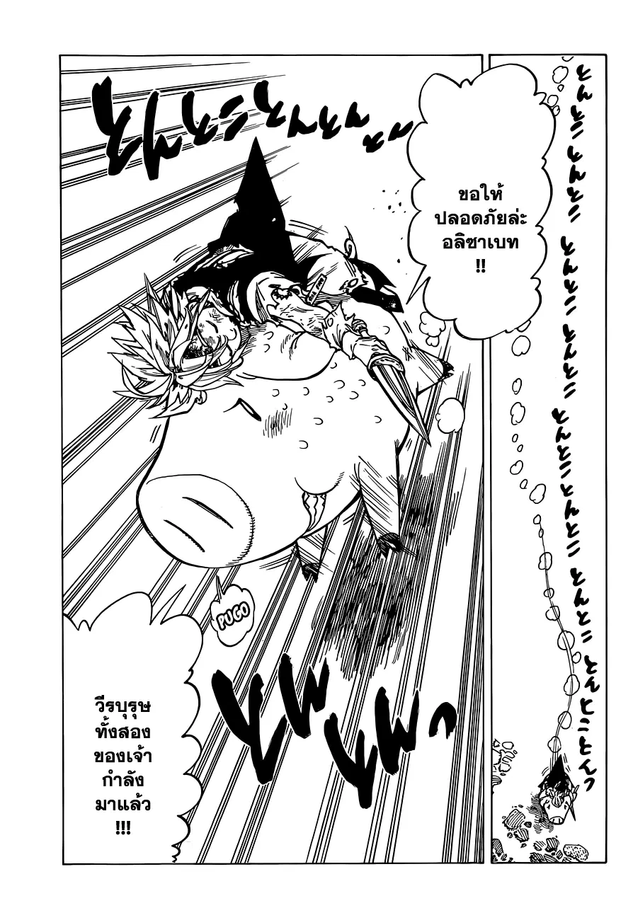 Nanatsu no Taizai ตอนที่ 89 หน้า 19