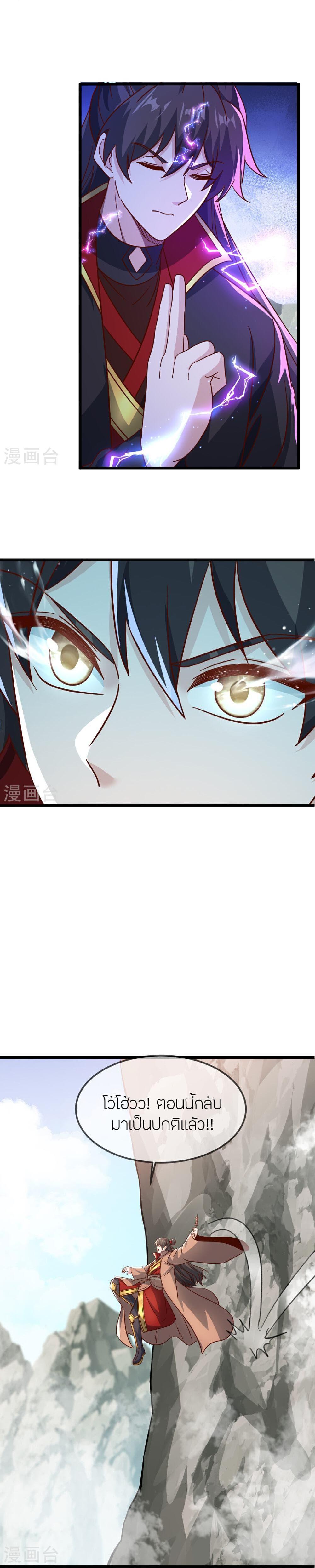 Banished Disciple’s Counterattack ราชาอมตะผู้ถูกขับไล่ ตอนที่ 491 หน้า 4
