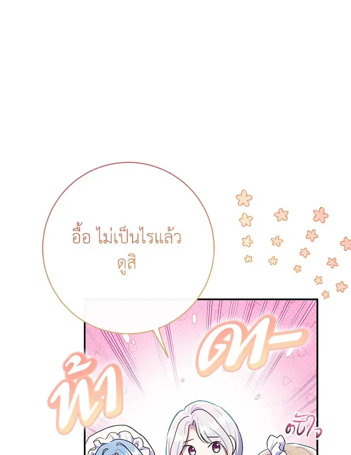 The Villain’s Match Is Too Perfect – คู่ดูตัวของนางร้ายเพอร์เฟกต์เกินไป ตอนที่ 76 หน้า 74