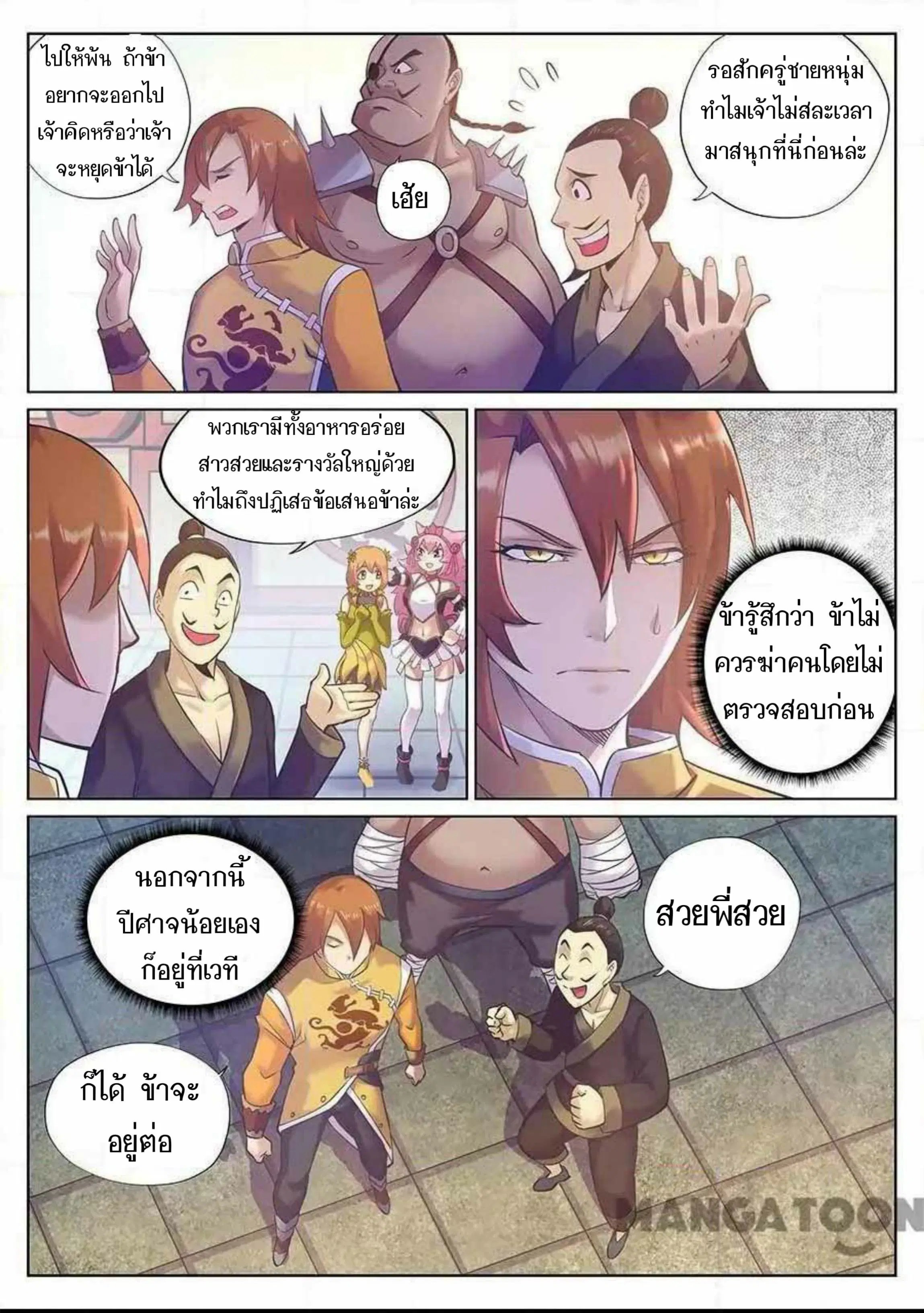 My Great Sword ตอนที่ 83 หน้า 10