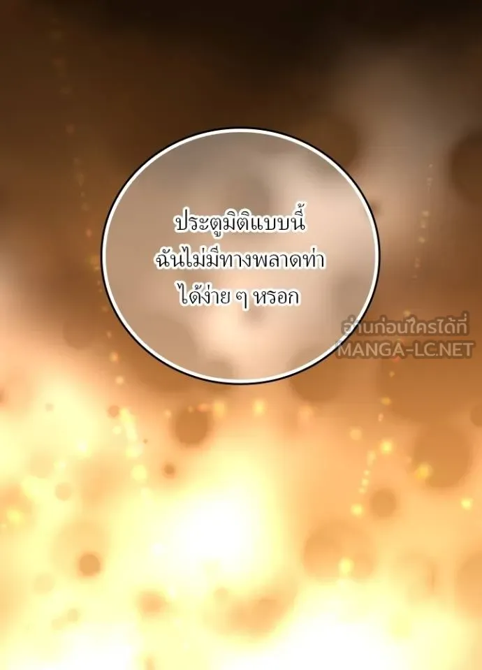 Hidden Class Gravity User เป้าหมายครั้งที่ 2 ต้องเป็นสุดยอดผู้แข็งแกร่งด้วยคลาสลับ ตอนที่ 38 หน้า 108