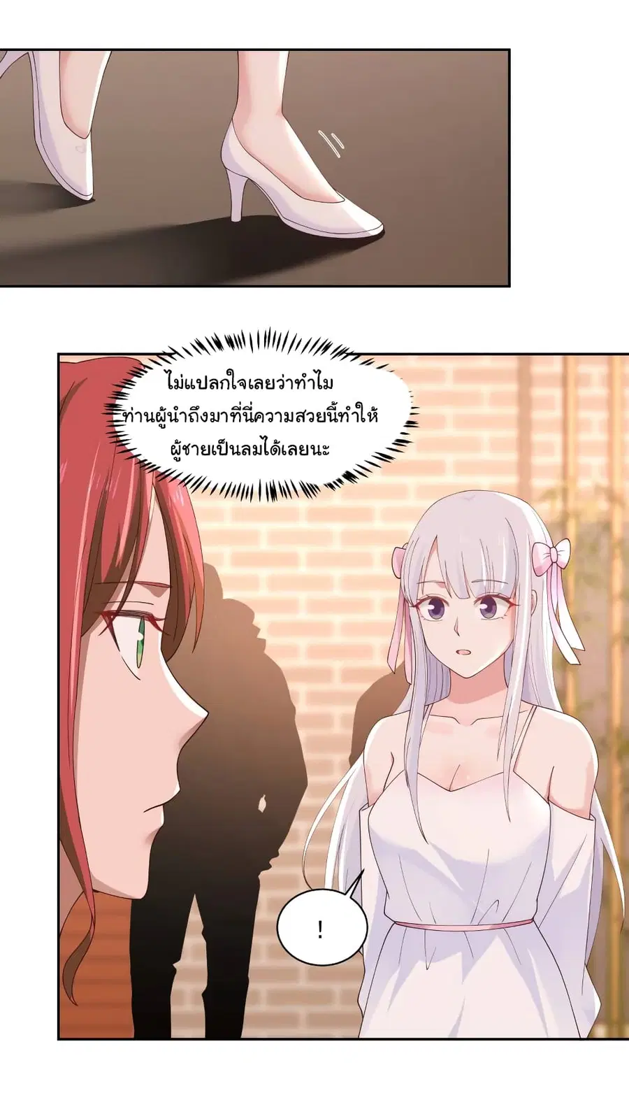 I Have a Dragon in My Body ตอนที่ 354 หน้า 7