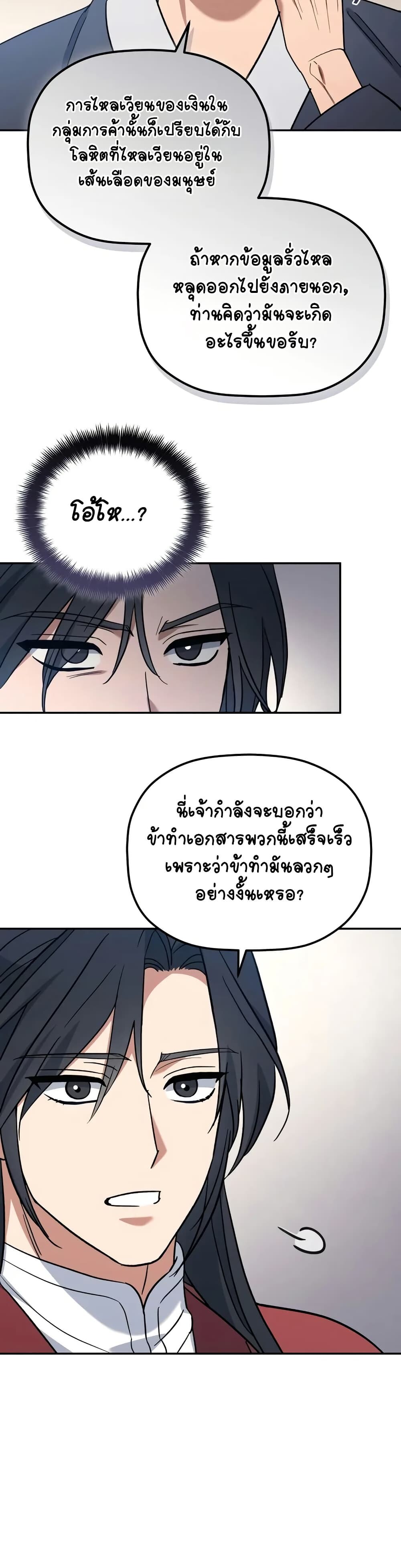 The Youngest Son of the Eunhae Sangdan บุตรชายคนสุดท้องแห่งหอการค้าอึนเฮ ตอนที่ 2 หน้า 30