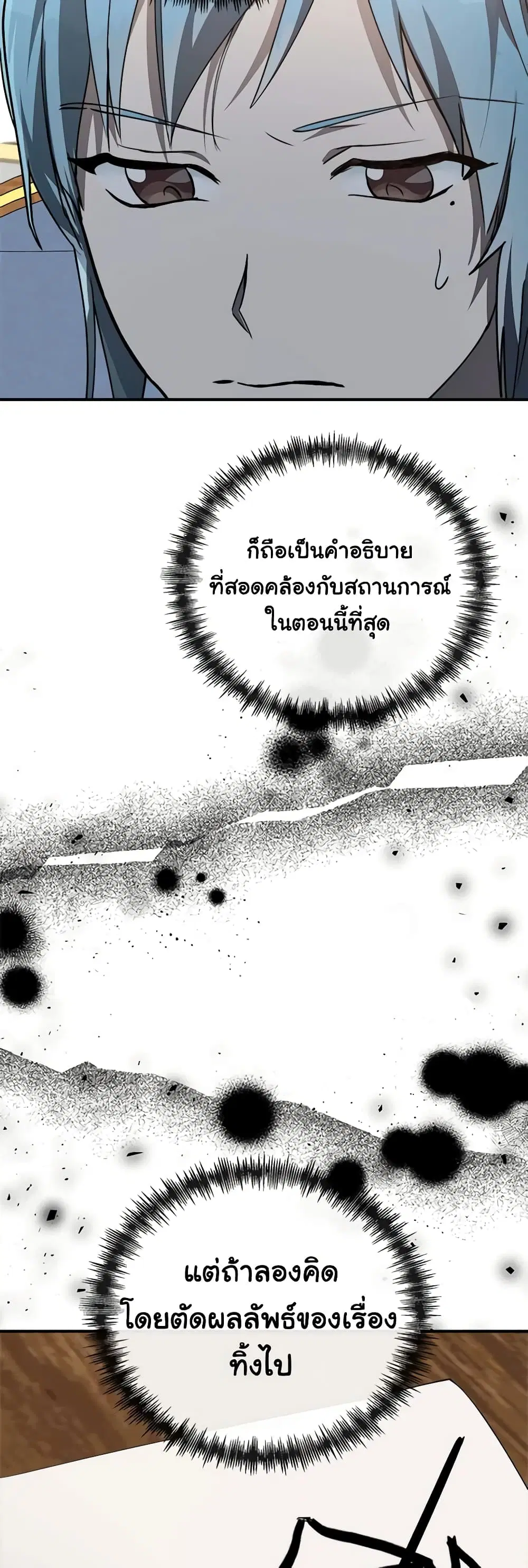 The Villainess Lives Again ตอนที่ 144 หน้า 36