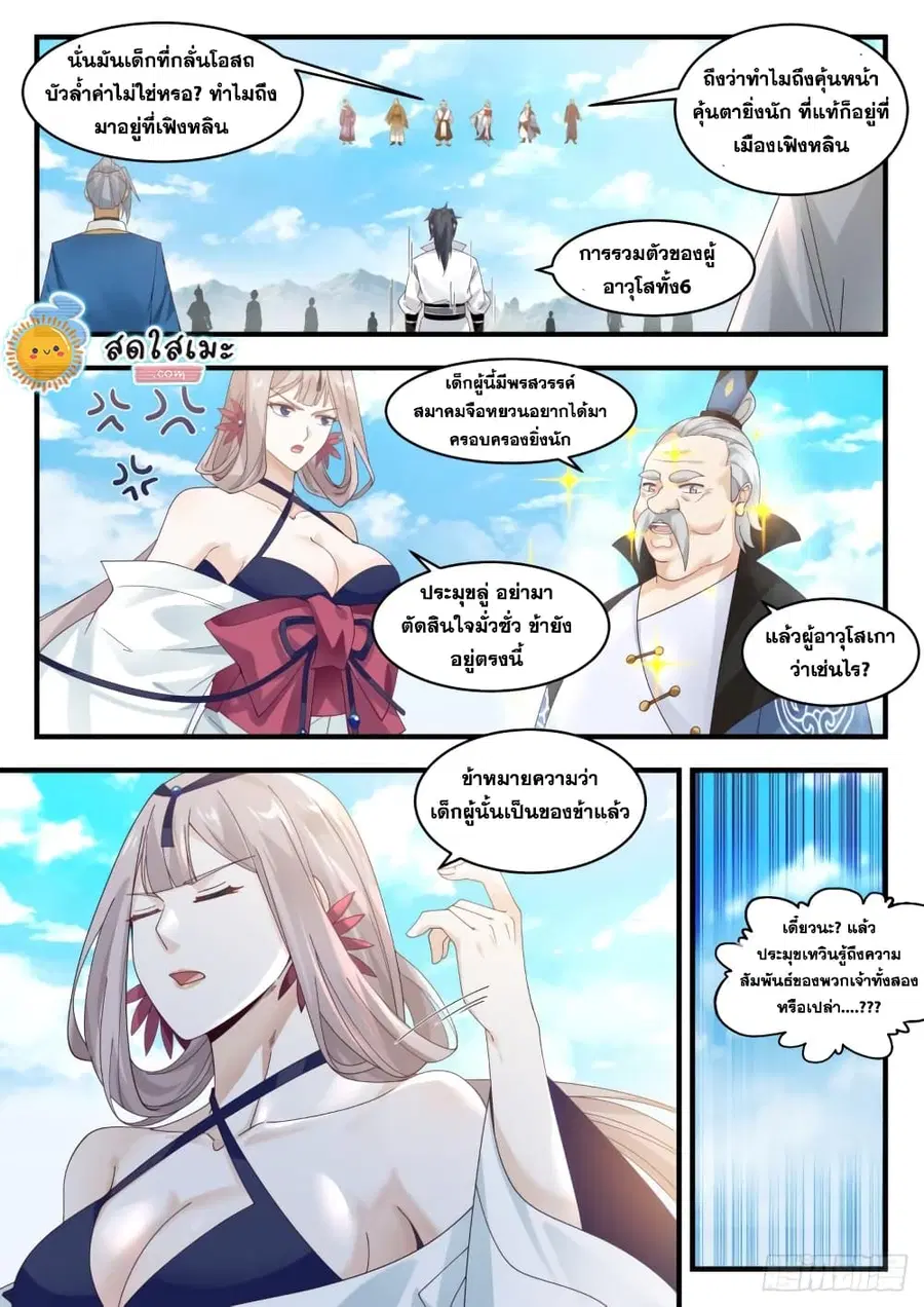 Martial Peak ตอนที่ 1793 หน้า 6