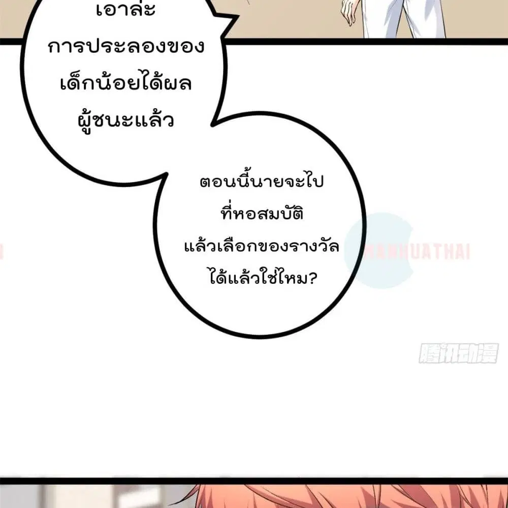 Shadow Hack ตอนที่ 42 หน้า 47