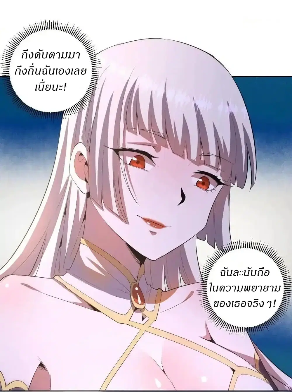 King Star Emperor ตอนที่ 82 หน้า 7