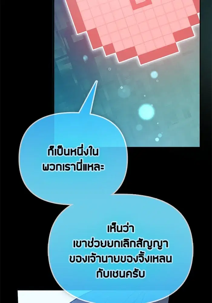 The S-Classes That I Raised (My S-Class Hunters) ตอนที่ 102 หน้า 140