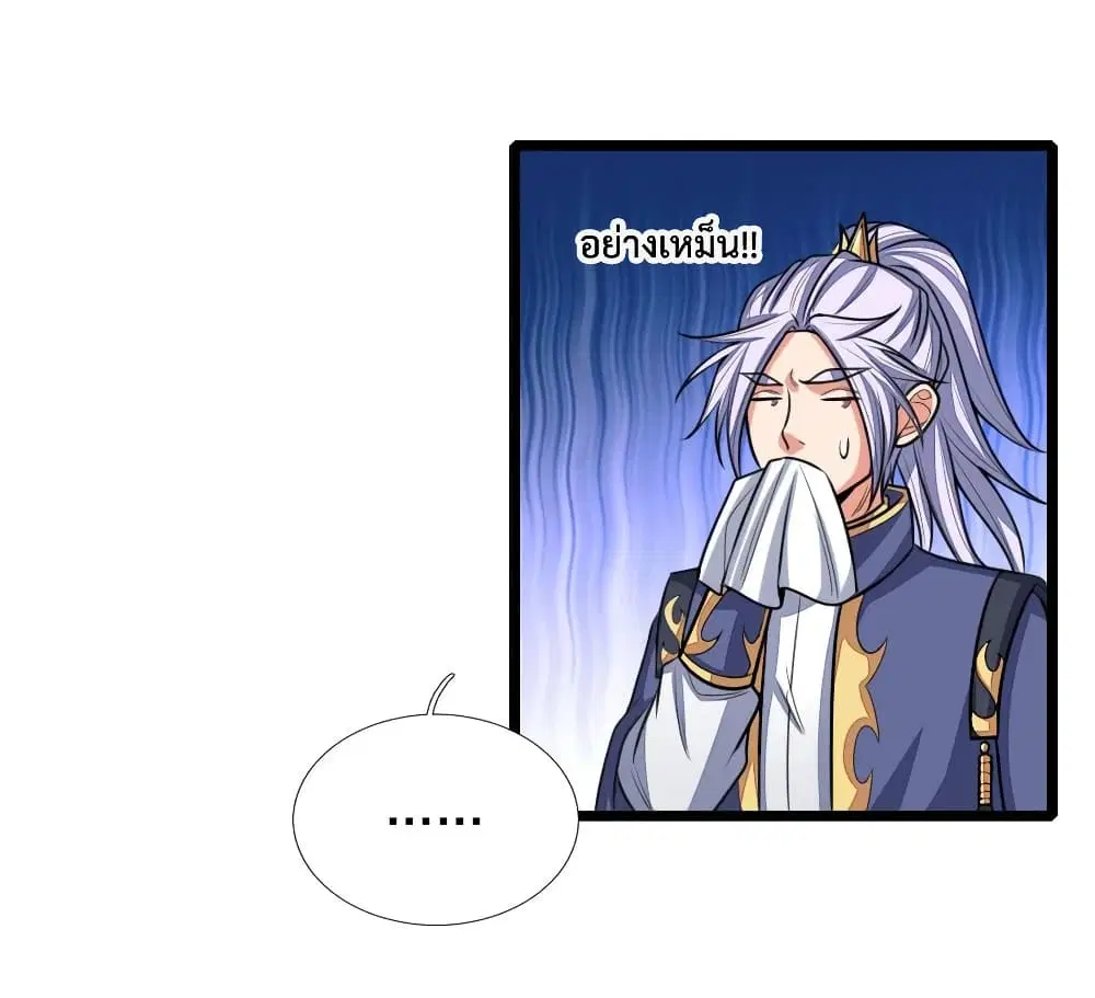 Shenwu Tianzun ตอนที่ 138 หน้า 20
