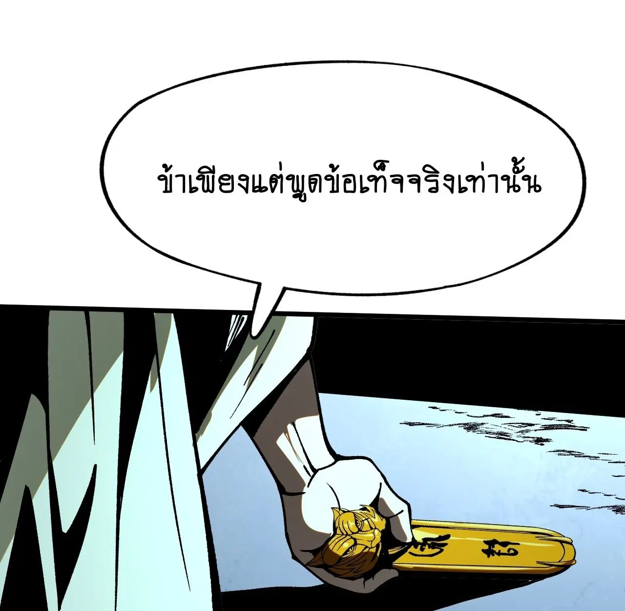 AccidentaIIy Became Famous Throughout History ตอนที่ 26 หน้า 81