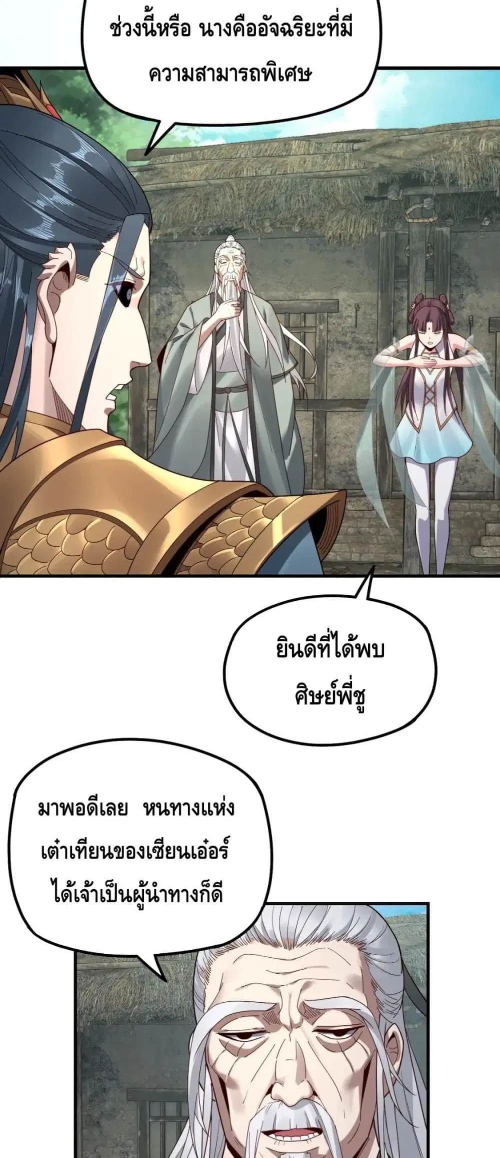 Villain is here ตอนที่ 38 หน้า 9