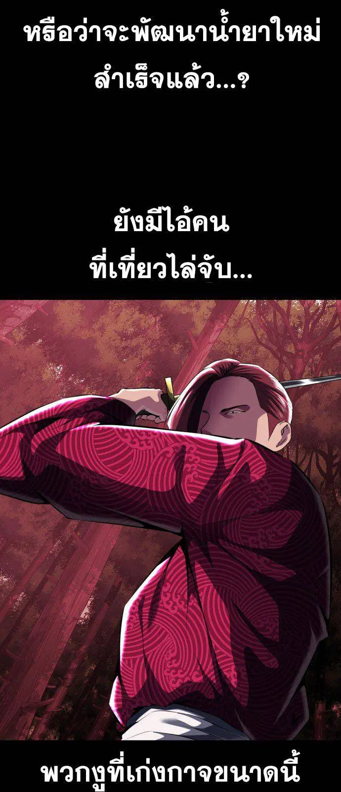 The Boy of Death ตอนที่ 149 หน้า 69