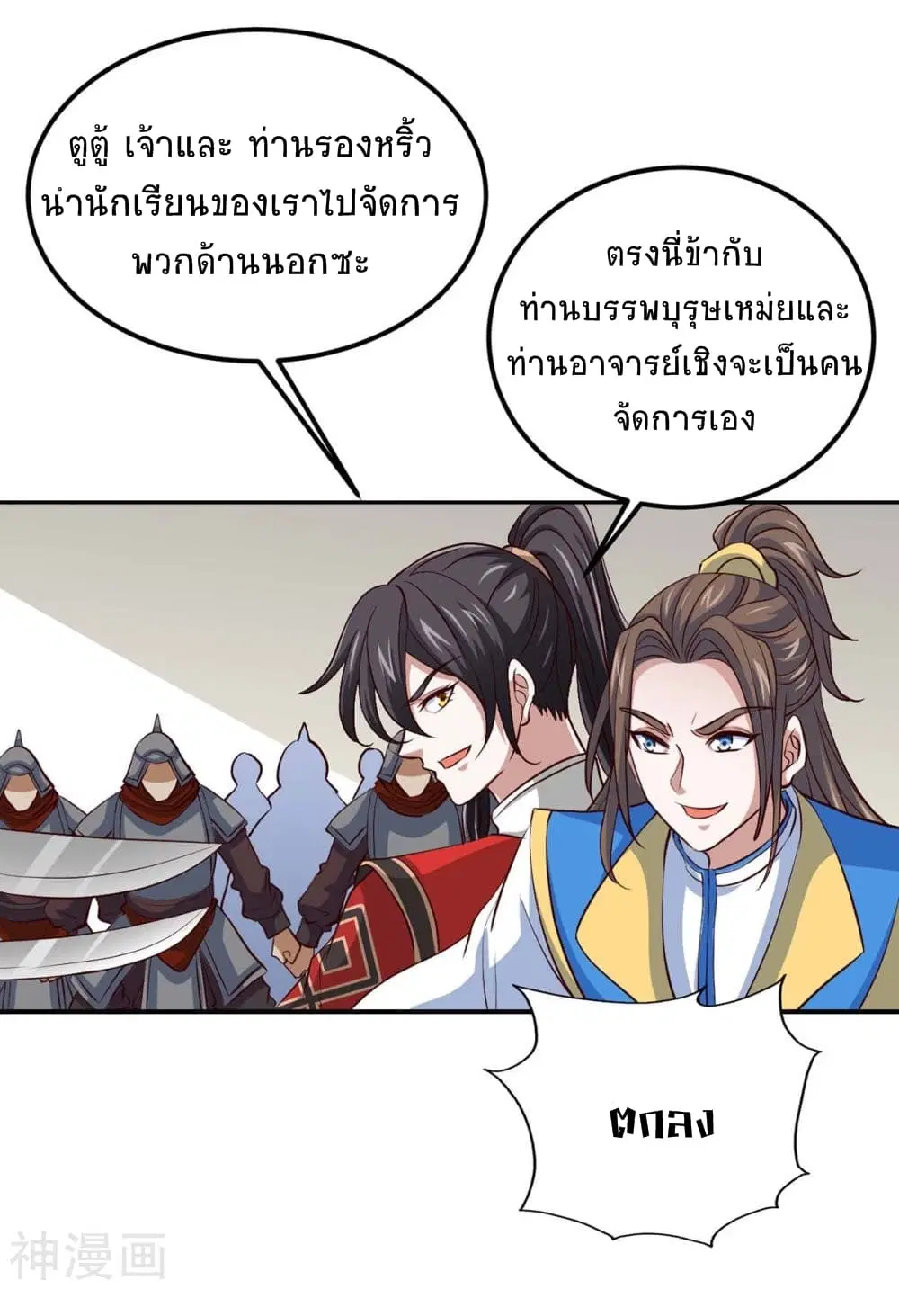 Return of Divine Emperor ตอนที่ 136 หน้า 6