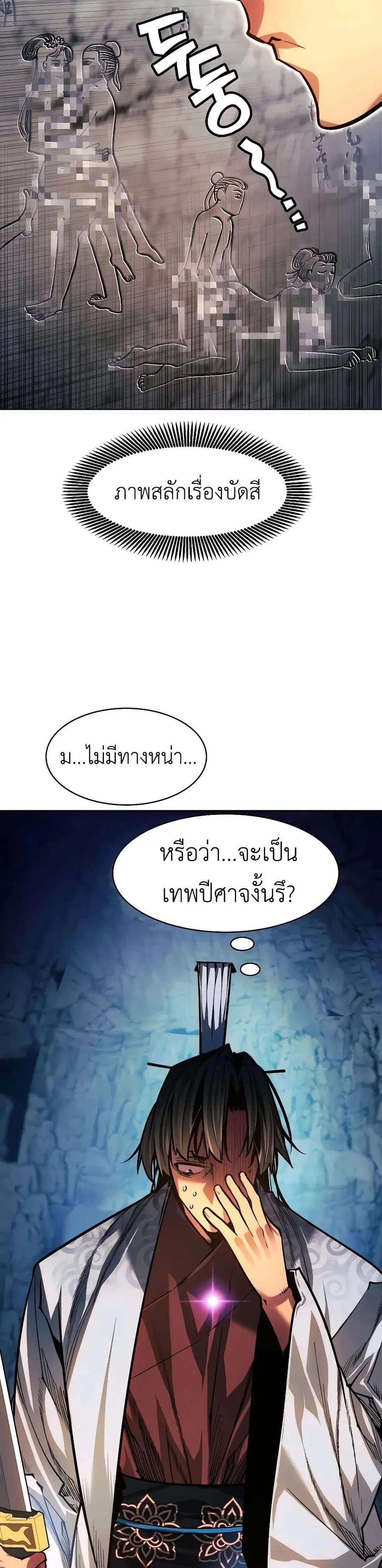 A Modern Man Who Got Transmigrated Into the Murim World ตอนที่ 87 หน้า 10