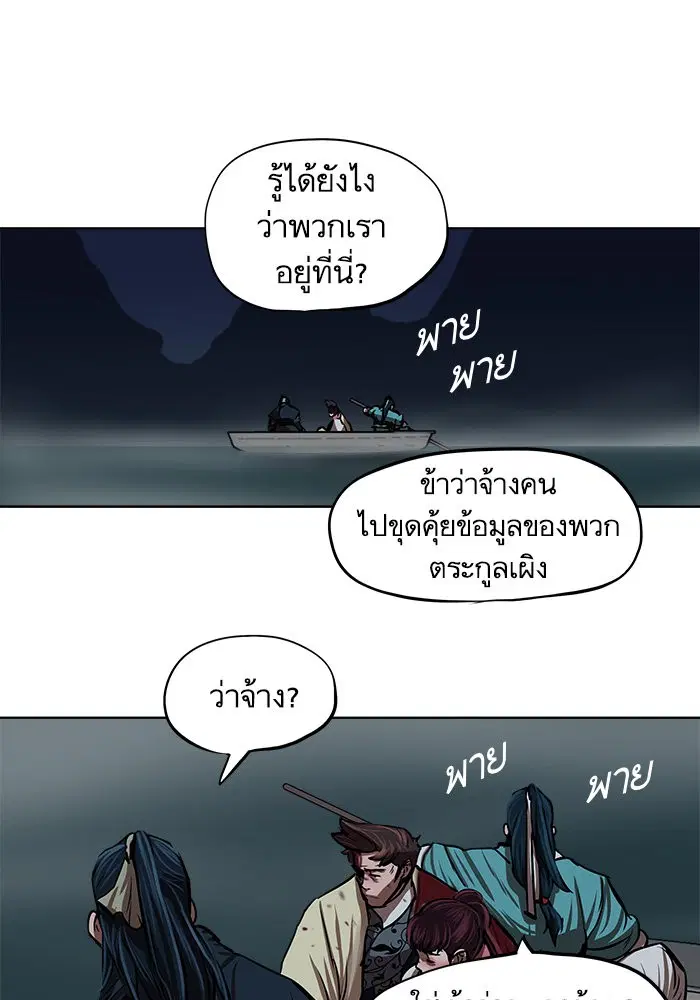 Escort Warrior ตอนที่ 110 หน้า 10