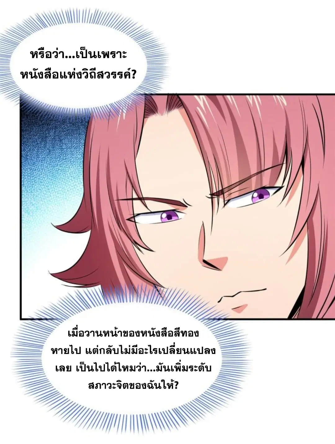 Library to Heaven’s Path ตอนที่ 135 หน้า 22
