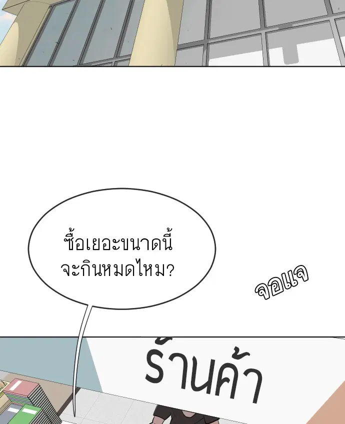 Superhuman Era ตอนที่ 58 หน้า 21