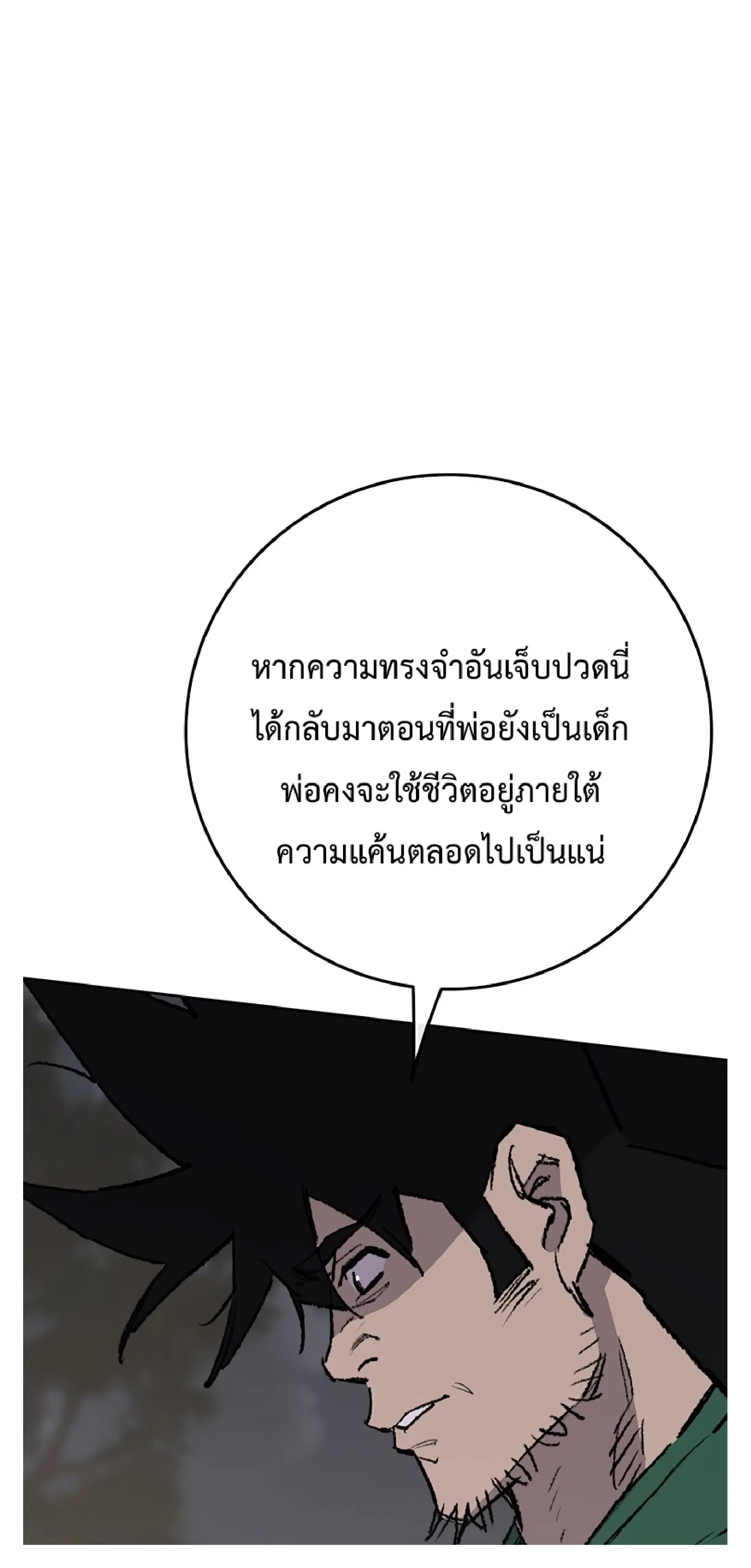 The Undefeatable Swordsman ตอนที่ 85.2 หน้า 18