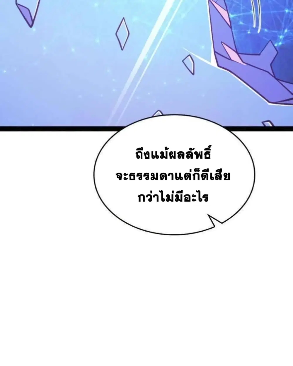 The Martial Emperor’s Life After Seclusion ตอนที่ 141 หน้า 80