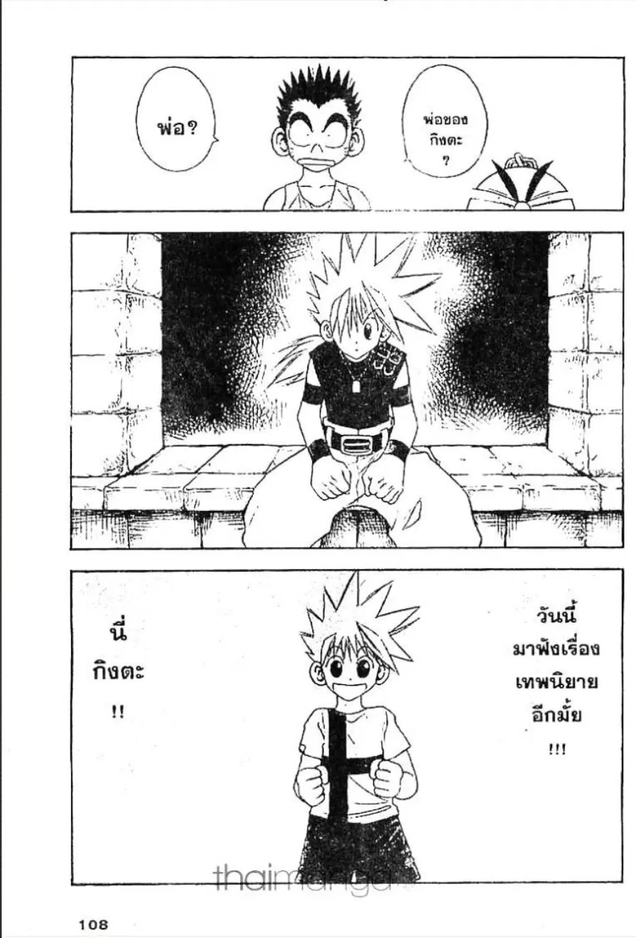 MÄR ตอนที่ 48 หน้า 4
