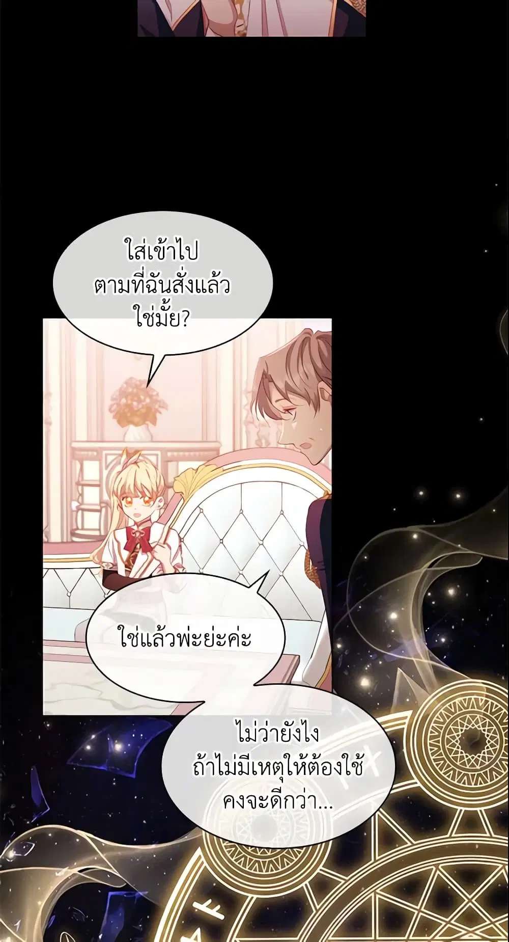 The Beloved Little Princess ตอนที่ 87 หน้า 15