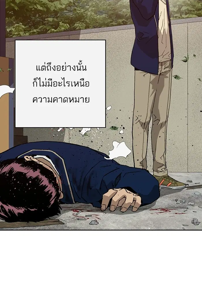 Weak Hero ตอนที่ 198 หน้า 77