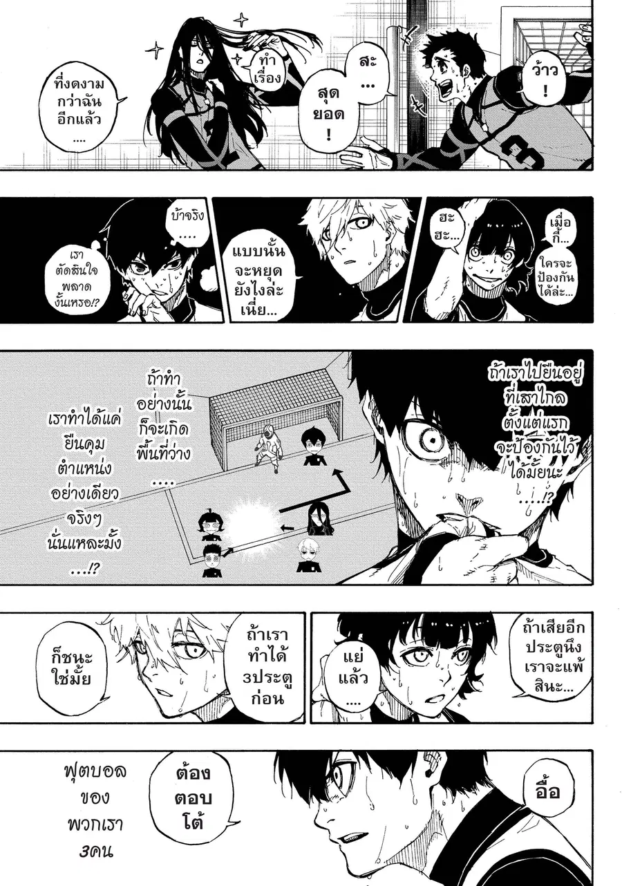 Blue lock ตอนที่ 48 หน้า 8