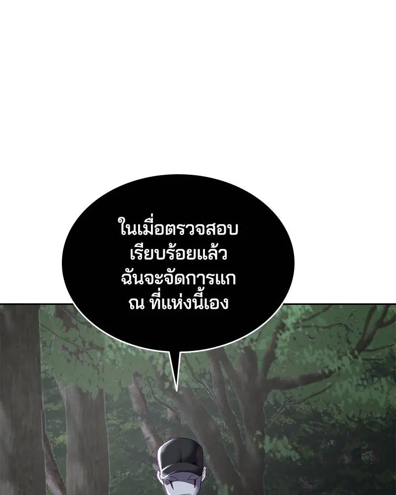 The Boy of Death ตอนที่ 77 หน้า 133