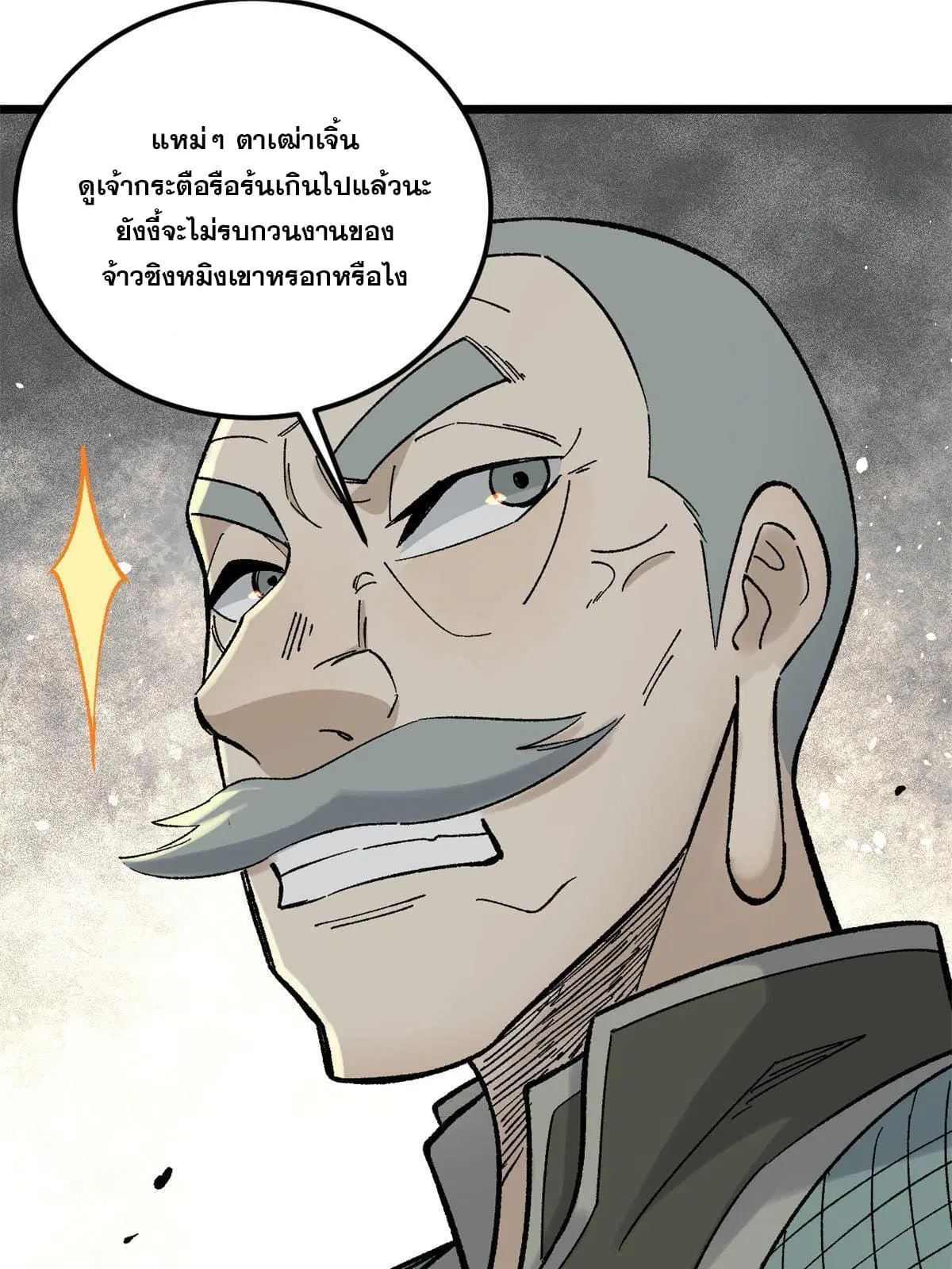 All Hail the Sect Leader ตอนที่ 154 หน้า 52