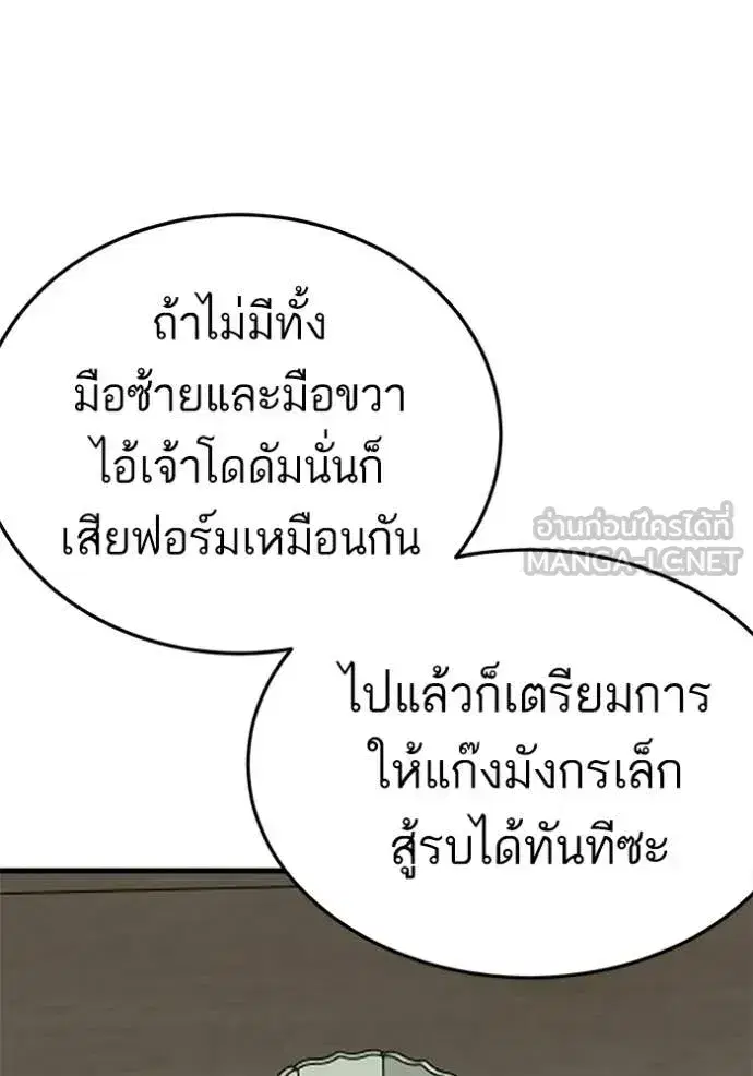 Bad Guy ตอนที่ 293 หน้า 23