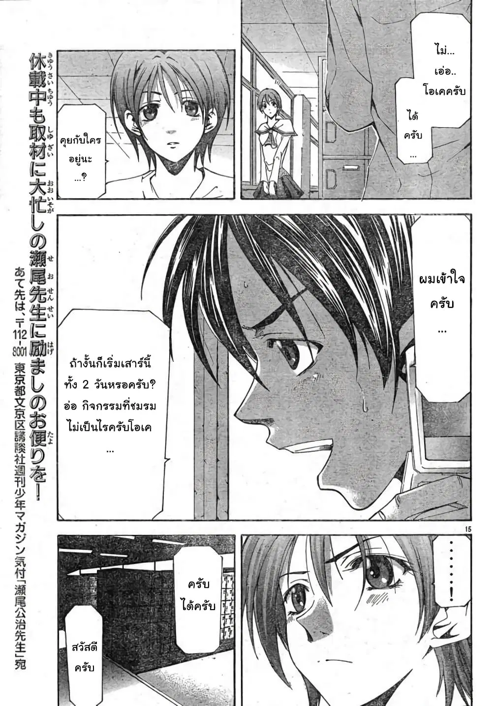 Suzuka ตอนที่ 107 หน้า 15