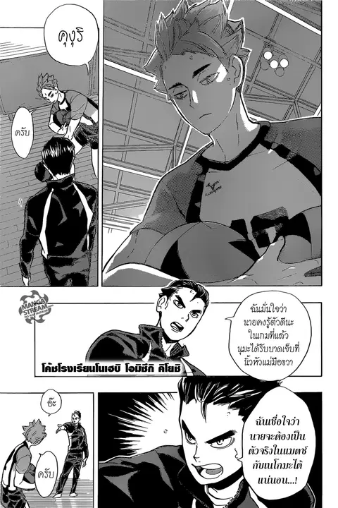 Haikyuu!! ตอนที่ 196 หน้า 11