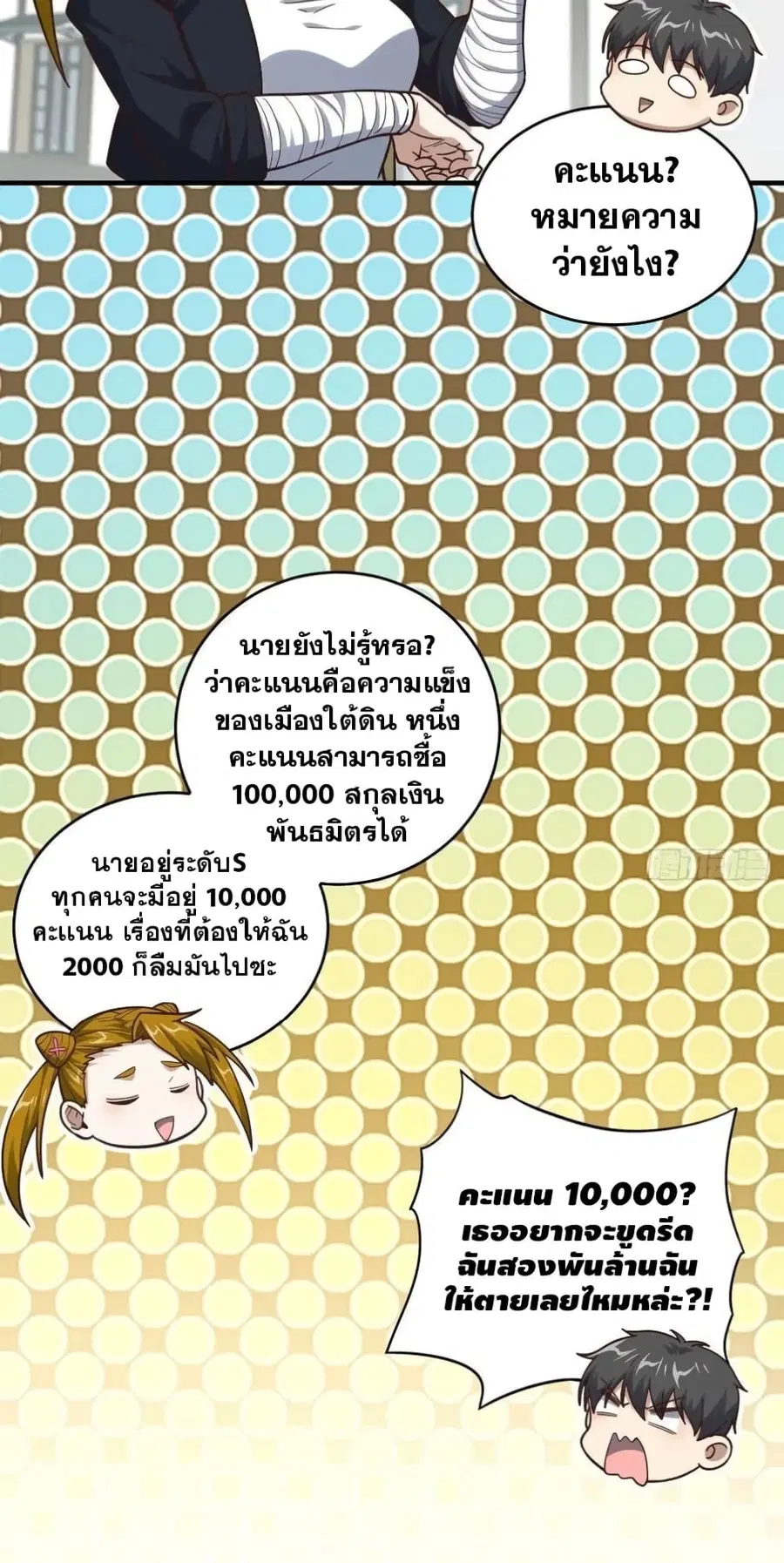 High Energy Strikes ตอนที่ 192 หน้า 30