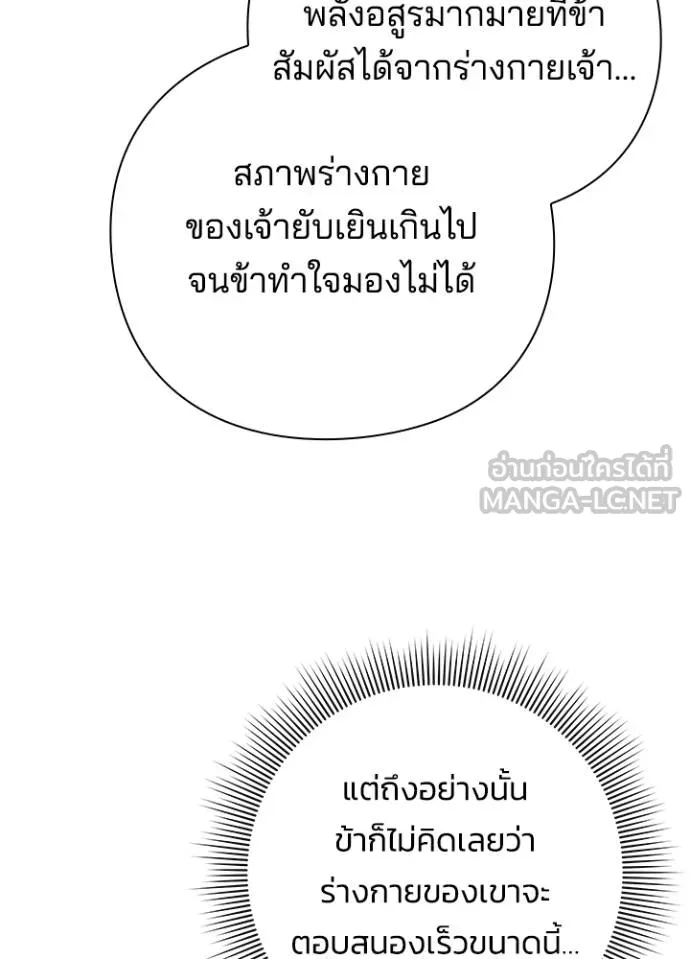 Night of the Ogre ตอนที่ 62 หน้า 115