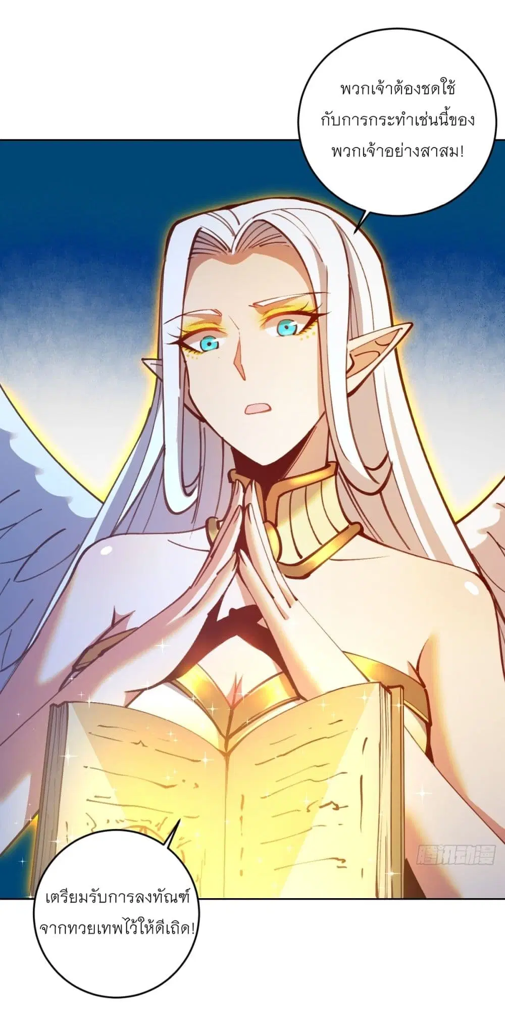 King Star Emperor ตอนที่ 250 หน้า 21